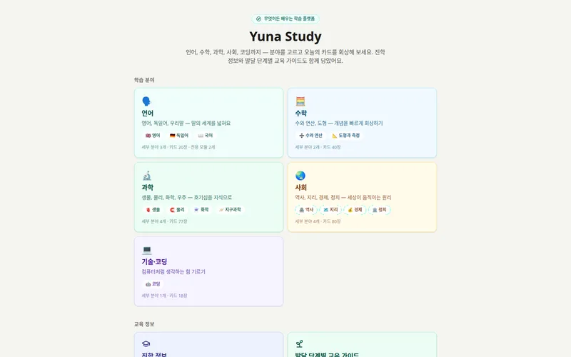 STUDY preview